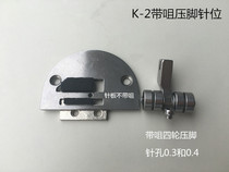 K-2 mold needle position group with tip wheel presser foot roller presser foot formwork machine full steel 4 wheels positioning roller presser foot