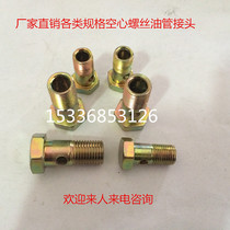 Direct selling hydraulic hollow screw oil diesel oil oil Bolt M6 8 10 12 14 18 oil return pipe hinge