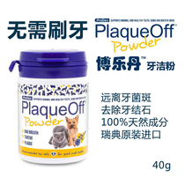 Swedish Proden Bole Dan cleaning powder Teddy no need to brush to remove dog cat dental calculus halitosis 40g