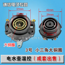 Electric kettle accessories electric kettle base thermostat temperature control switch connector set