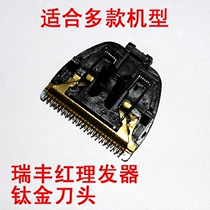 Ruifeng red hair clipper m168t titanium cutter head haircut cutter head 859 accessories Electric Pusher electric clipper ceramic cutter head