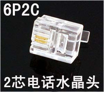 2-core phone crystal head 6P2C phone crystal head RJ11 phone line crystal head Bulk
