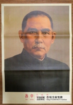 10 Bao Wenge painting great portrait nostalgic poster decoration painting Chairman Mao propaganda painting Mr. Sun Yat-sen