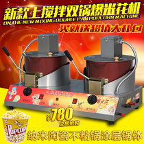 Double pot mixing stainless steel commercial popcorn pot popcorn machine AC and DC dual-use popcorn machine