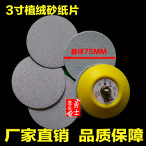 3 inch disc sandpaper 75MM White sandpaper sheet self-adhesive back piece pneumatic grinding pull down sheet flocking sandpaper sheet