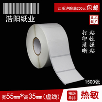 Thermal sensitive paper adhesive paper label paper Thermal barcode paper stickers 55 * 35 * 1500 sheets