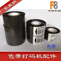 241B CODING machine ribbon AUTOMATIC black ribbon HOT coding coding ribbon DY-8 IMPORTED RIBBON 30MM*100M