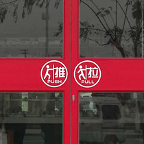 Store glass stickers Personality creative push-pull stickers Shop glass door stickers sliding door decoration push-pull card logo