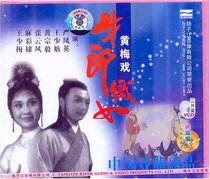 Genuine Huangmei Opera Cowherd and Weaver Girl VCD 2 pieces Yan Fengying Wang Shaofang Yangtze River Audiovisual Publishing