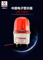 Zhongxia sound and light alarm LTE-1101J rotating flash warning with sound alarm light 220V24V12V