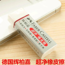 German brand Huibaijia eraser Clean and debris-free eraser Art writing eraser for examination