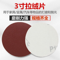 3-inch flocking sandpaper sheet Velvet Piece magic adhesive grinding sheet pneumatic beating mill back suede 75mm disc sandpaper 100 sheets
