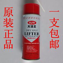 Authentic big clean king 831 quick-drying oil stain remover spray Clothes stains after washing treatment Spray a pat clean