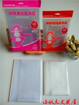 Manxiang Sheng Bao Sheep boutique book set B5 A5 environmental protection transparent book cover size activity non-slip book cover