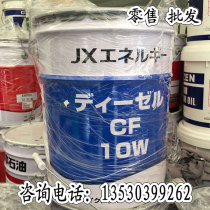 JX Daily Japanese Energy DIESEL CF 10W replaces HDS-3 10W New Japanese Oil