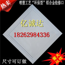 Factory direct customized aluminum alloy access pallets ceiling access air conditioning access