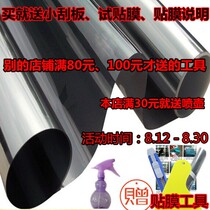 Glass film window sunscreen household balcony heat insulation film kitchen shading sticker bedroom one-way perspective reflective film