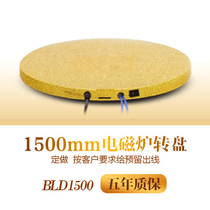 Binli Electric Turntable Induction Cooler Turntable Automatic Hotel Table Turntable BLD1500-Customized