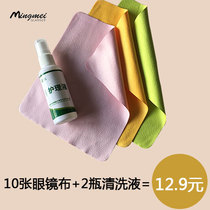 Mingchuo leather glasses cloth cleaning cloth erasable lens screen lens glasses accessories