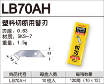 tajima Japan tajima hook blade LB70AH PVC plastic board special hook blade 10 pieces
