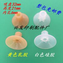 Paper cup machine nozzle latex plum blossom nozzle binding machine nozzle paper bowl machine nozzle printing machine nozzle rubber silicone