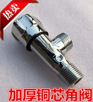 Thickened all-copper core triangular valve hot and cold universal surface basin vegetable basin toilet tee angle valve water-stop valve switch
