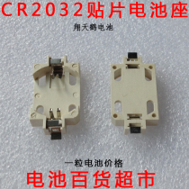 CR2032 battery holder battery case CR2032 battery holder patch White battery holder
