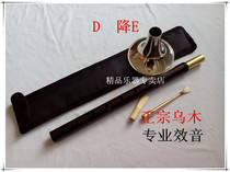  National musical instrument stuffy flute Ebony ebony stuffy flute D-down E-tune stuffy flute pipe two blows free repair whistle piece