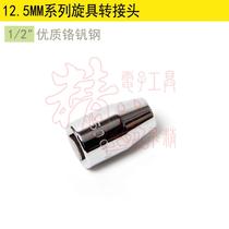 STANLEY STANLEY original 12 5MM1 2 series screwdriver adapter 89-550-1-22