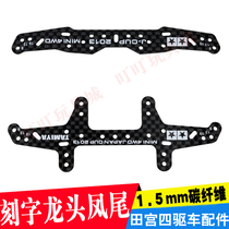 Self-made Tiangong four-wheel drive modified accessories limited carbon fiber lettering faucet phoenix tail 94953 94954