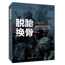 Reborn: Horizontal Ancient Military Transformation Xu Yan Chinese Politics Military Other Readings Books Yangtze New Century Military Theory Xinhua Bookshop Books