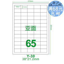 Y-30 wool face die cutting inkjet machine special adhesive printing paper A4 adhesive 65 sheet 38 * 21 2mm