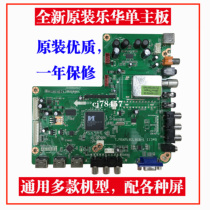 New Lehua motherboard T MS6M182 81B-1 11345 T MS6M181 6A with various screens