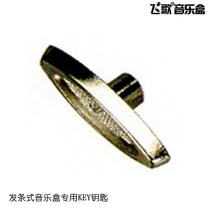 Flying song Music Box Music Box Music Box DIY accessories accessories standard clockwork Key knob handle