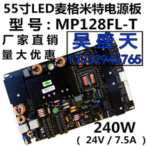 47 to 55 inch LED McGmitt power board MP128FL-T splicing screen advertising machine monitor dedicated power supply