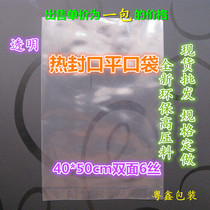 40*50*6 Silk flat pocket 100 large transparent packaging bag heat sealing plastic bag PE plastic bag custom-made wholesale