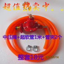 Gas stove liquefied gas regulator pressure reducing valve constant pressure valve medium pressure valve with hose set