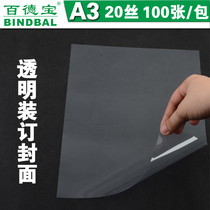 Baidebao binding film cover a3 transparent film PVC100 plastic binding cover frosted 20 Silk