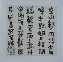 The large seal of the square with a square lens