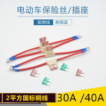 Electric vehicle fuse fuse fuse socket base Three-wheeled battery car fuse box 2 square flame retardant copper wire