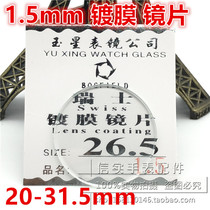 Yuxing coated watch lens plane 1 5mm thick watch glass mirror surface watch 20-30 5mm