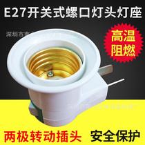 Lamp socket with switch e27 Household lamp holder with switch E27 screw wall plug plug ordinary bulb