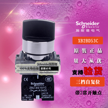 Schneider button XB2BD53C = ZB2BZ103C ZB2BD5C three-speed self-reset selector switch 2 normally open