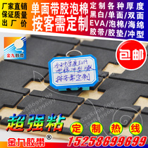All kinds of strong adhesive hardness eva foam punching sheet anti-collision tape pressure-resistant buffer strip protection rubber pad manufacturer customization