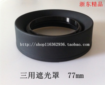 77mm screw wide-angle standard telephoto metal ring soft plastic foldable three-purpose Hood