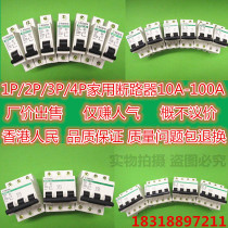 Hong Kong peoples Electric 1P2P3P leakage household air switch leakage monolithic short circuit protector automatic