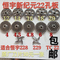 Hengyu Gallows Meat Machine 228 229TC 22 Holes Plate Grate Blade Gallows of the New Era of Meat Grinder