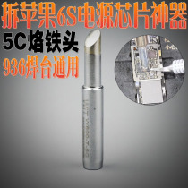 Tear welding 6S mobile phone power chip branded iron head 936 welding bench General 5C soldering iron nozzle detached 6S Power supply