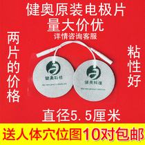 Jianao physiotherapy instrument original electrode sheet EA-F21 original accessories electrode sheet adhesive sheet acupuncture sheet