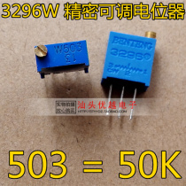 (Superior Electronics) Precision adjustable resistor 3296W-503 50K adjustable potentiometer